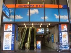 ドラックストア　ドラッグユタカ池下店（ドラッグストア）まで15m