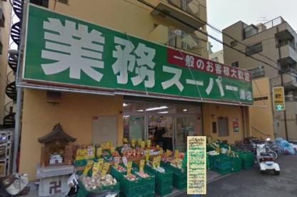 スーパー　業務スーパー 灘店（スーパー）まで794m