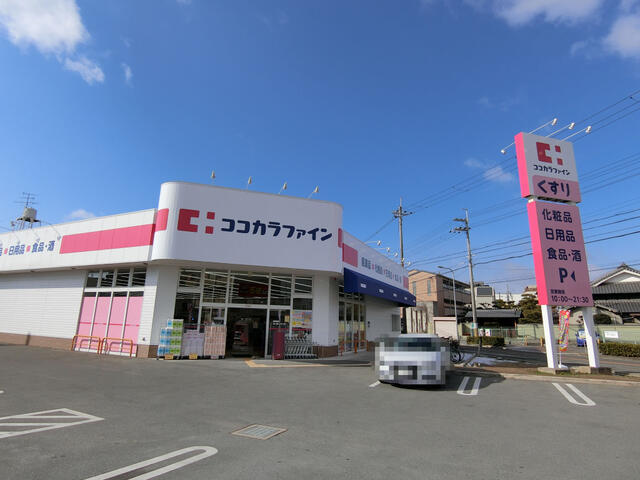 ドラックストア　ココカラファイン茨木春日店（ドラッグストア）まで281m
