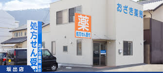 ドラックストア　おざき薬局坂出店（ドラッグストア）まで929m
