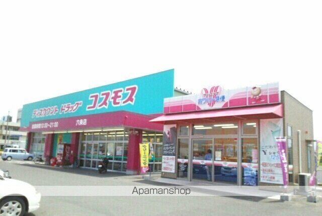 ドラックストア　コスモス六条店様（ドラッグストア）まで1400m