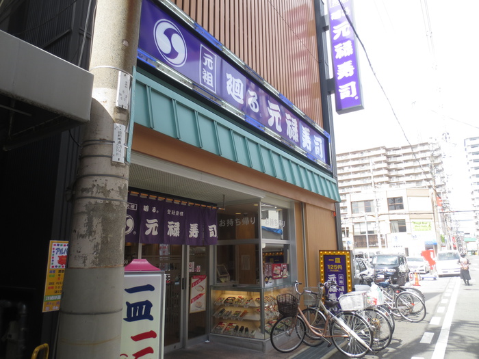 飲食店　元禄寿司（飲食店）まで600m