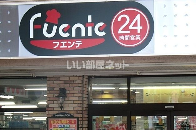 スーパー　東武ストア フエンテ練馬店（スーパー）まで1224m