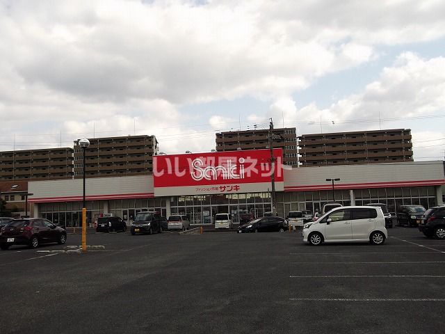 その他　サンキ中間店（その他）まで1139m