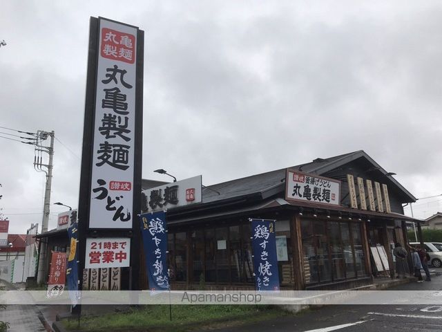 飲食店　丸亀製麺福生（飲食店）まで208m
