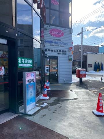 郵便局　札幌平岸五条郵便局（郵便局）まで413m