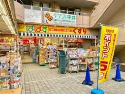 ドラックストア　どらっぐぱぱす平井駅前店（ドラッグストア）まで894m