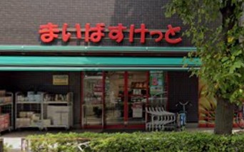 スーパー　まいばすけっと上小田中6丁目（スーパー）まで391m