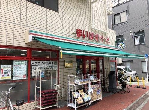 スーパー　まいばすけっと 旗の台2丁目店（スーパー）まで653m