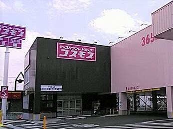 ドラックストア　ディスカウントドラッグコスモス中尾店（ドラッグストア）まで614m