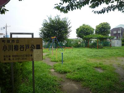 公園　小川柳谷戸公園（公園）まで30m
