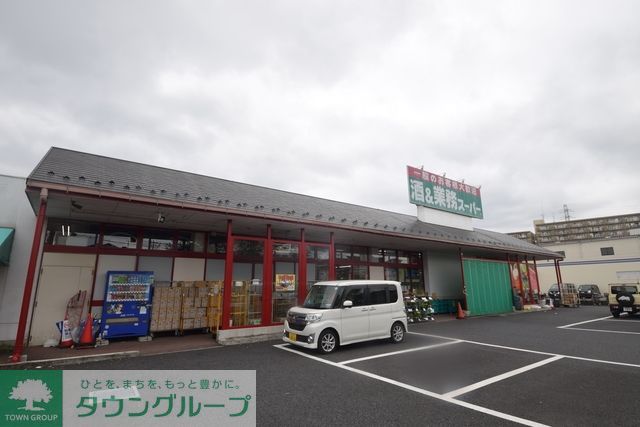 スーパー　業務スーパー花栗店（スーパー）まで587m