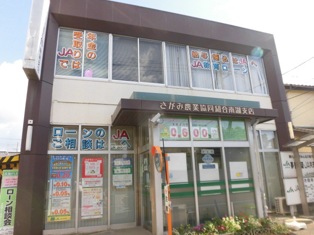 銀行　JAさがみ南湖支店（銀行）まで398m
