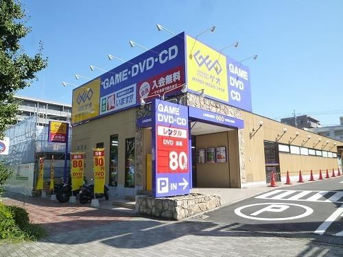 その他　★レンタルビデオＧＥＯ★（その他）まで900m