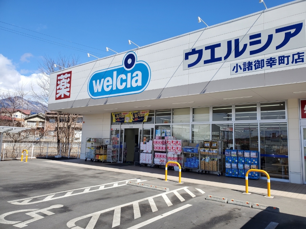 ドラックストア　ウエルシア小諸御幸町店（ドラッグストア）まで826m