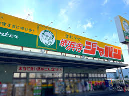 ドラックストア　ジャパン 堺浜寺店（ドラッグストア）まで1469m