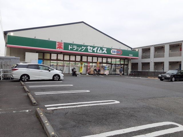 ドラックストア　ドラッグセイムス 日吉店（ドラッグストア）まで373m
