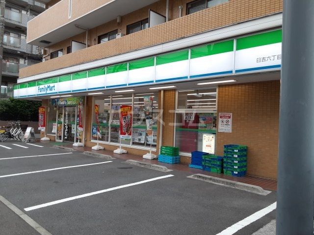 コンビニ　ファミリーマート　日吉六丁目店（コンビニ）まで391m