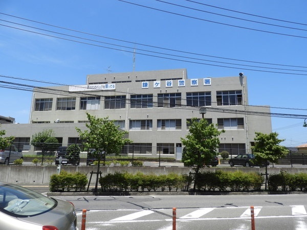 警察署・交番　鎌ケ谷警察署（警察署・交番）まで1625m