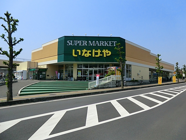 スーパー　（株）いなげや／上尾沼南駅前店（スーパー）まで491m