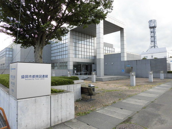 図書館　盛岡市都南図書館（図書館）まで577m
