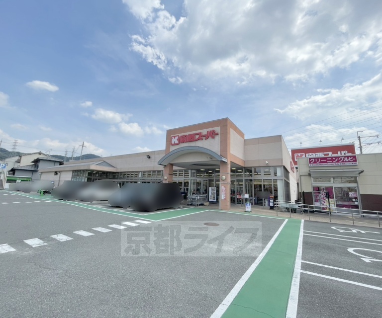 スーパー　関西スーパー 倉治店（スーパー）まで820m