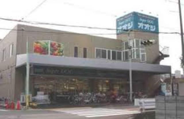 スーパー　スーパーオオジ尾浜店（スーパー）まで839m