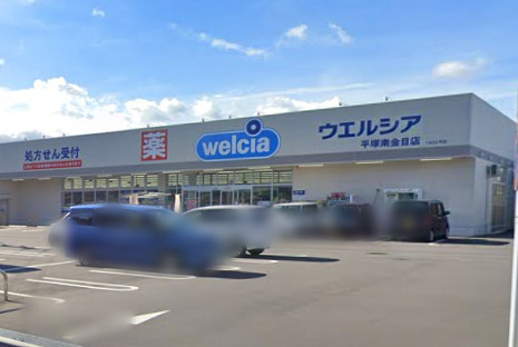 ドラックストア　ウエルシア（ドラッグストア）まで1155m