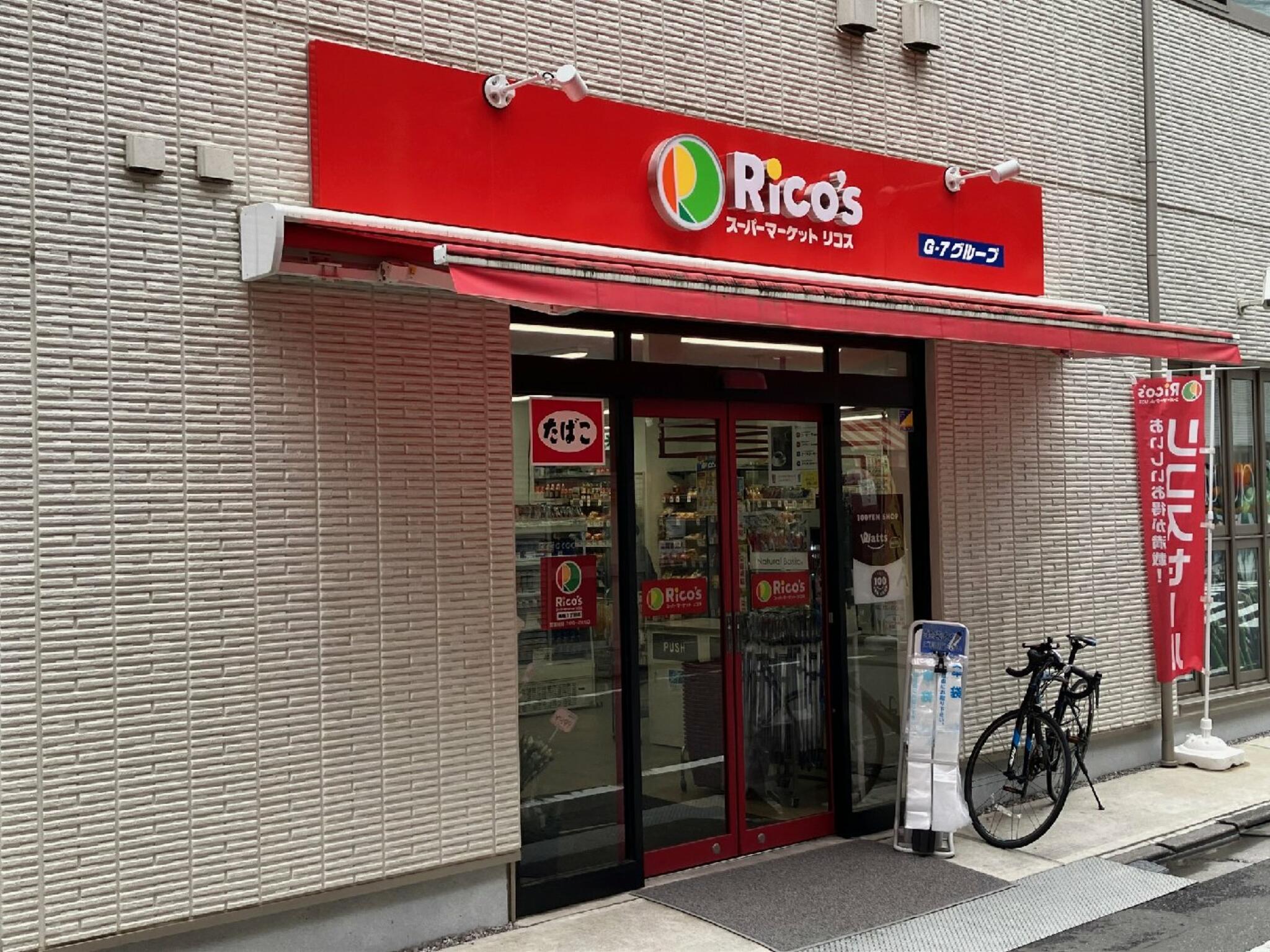 スーパー　リコス巣鴨1丁目店（スーパー）まで352m
