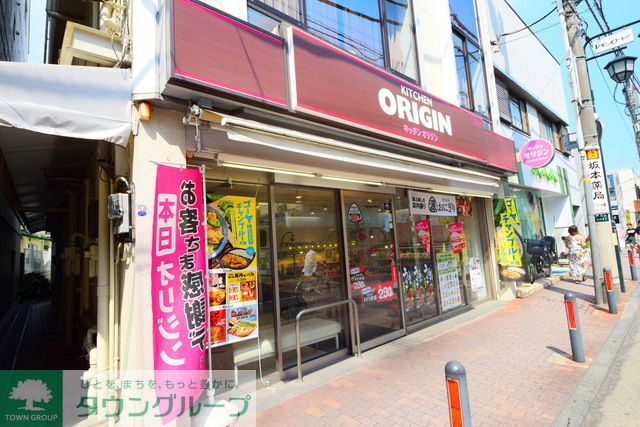 その他　キッチンオリジン大倉山店（その他）まで1730m