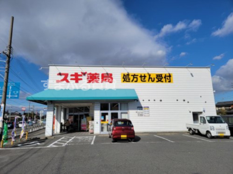 ドラックストア　スギドラッグ 碧南伏見店（ドラッグストア）まで228m