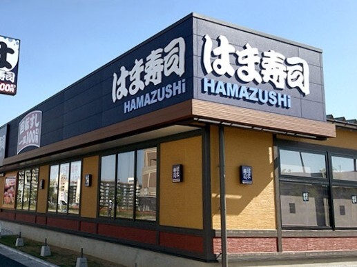 飲食店　はま寿司（飲食店）まで700m