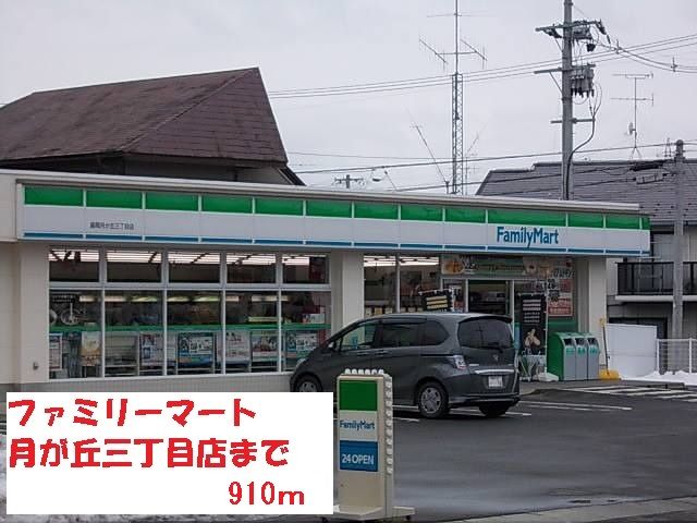 コンビニ　ファミリーマート（コンビニ）まで910m