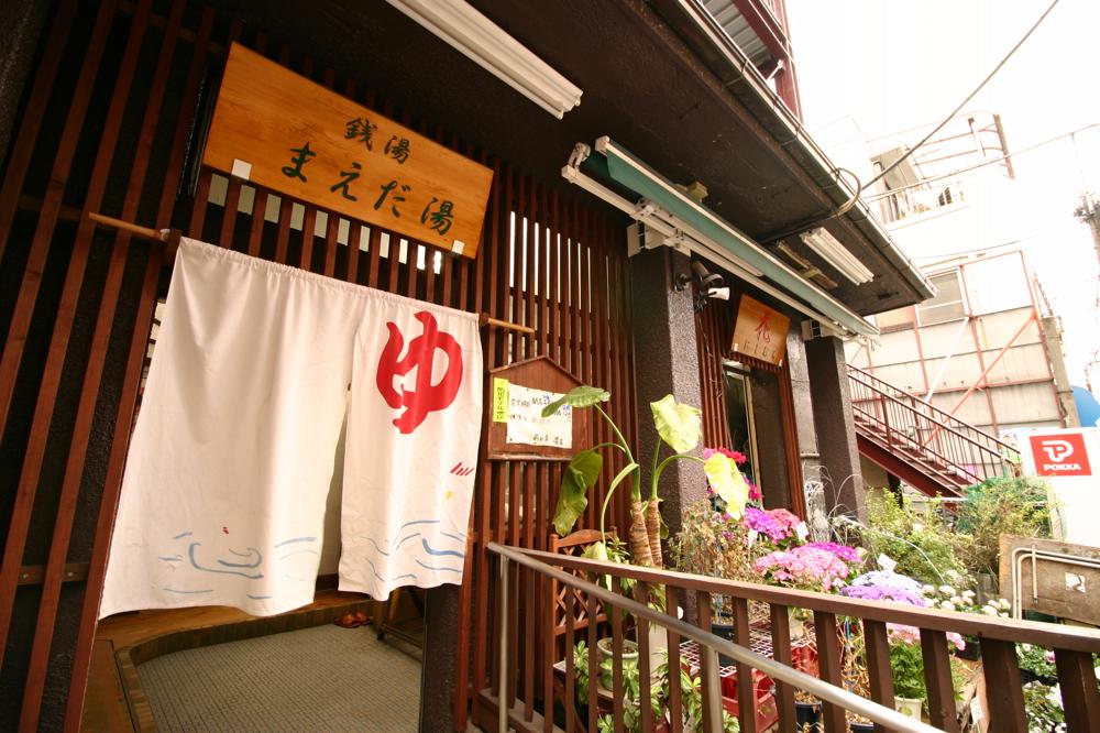 その他　前田湯（その他）まで270m