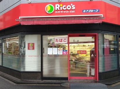 スーパー　リコス入船3丁目店（スーパー）まで261m