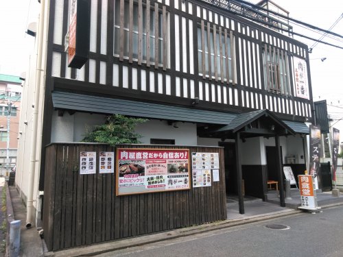 飲食店　肉が一番（飲食店）まで653m
