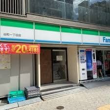 コンビニ　ファミリーマート谷町一丁目店（コンビニ）まで1m