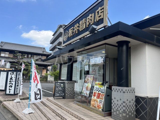 飲食店　坂井精肉店松戸元山店（飲食店）まで814m