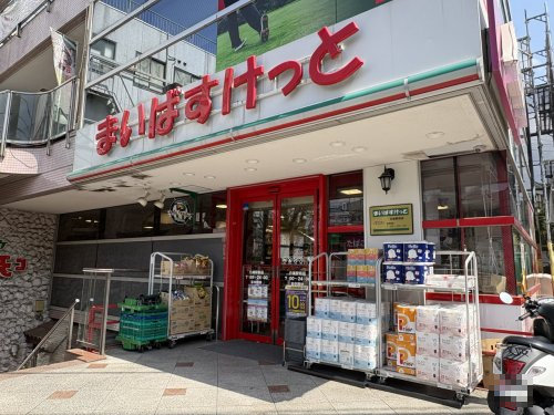スーパー　まいばすけっと 白楽駅前店（スーパー）まで252m