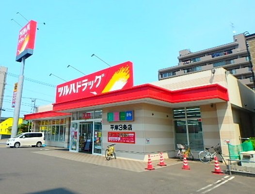 ドラックストア　ツルハドラッグ平岸3条店（ドラッグストア）まで698m
