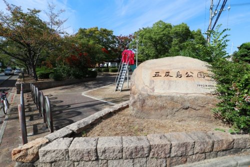その他　五反島公園（その他）まで256m