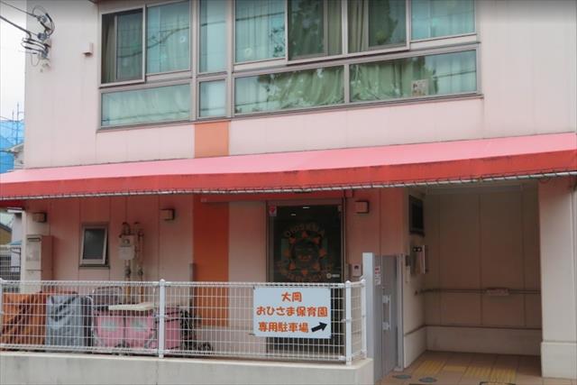 幼稚園・保育園　大岡おひさま保育園（幼稚園・保育園）まで512m