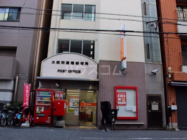 郵便局　大阪問屋橋郵便局（郵便局）まで491m