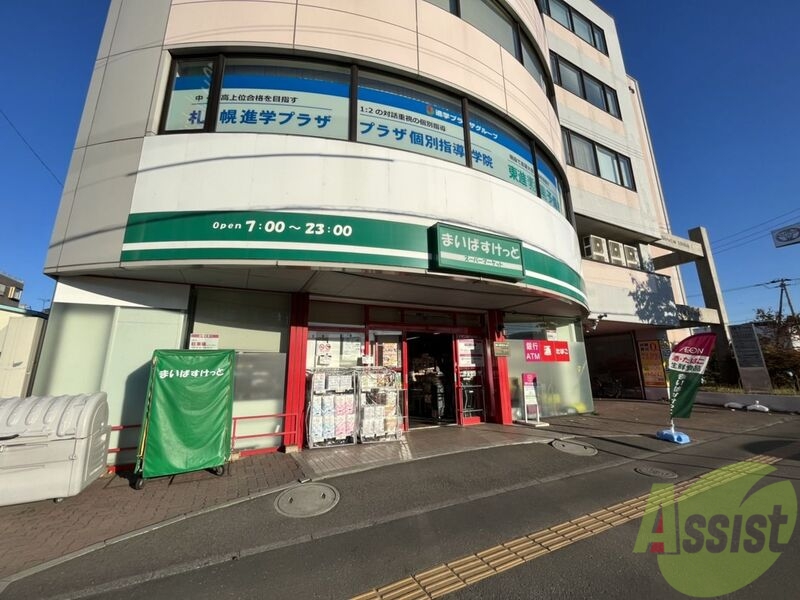 スーパー　まいばすけっと北14条東15丁目店（スーパー）まで320m