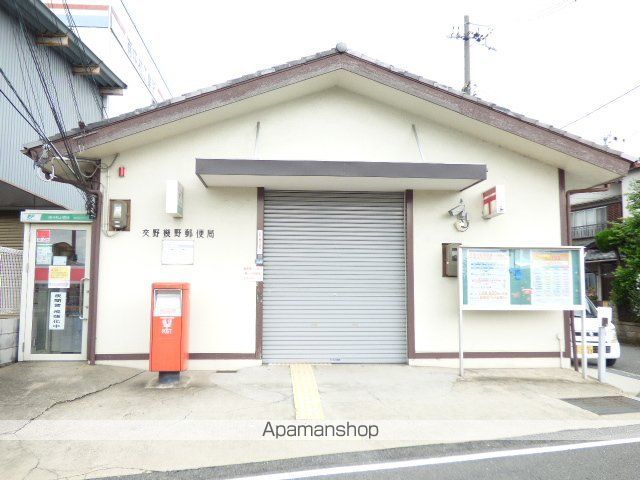 郵便局　交野郵便局交野幾野郵便局（郵便局）まで815m