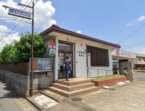 郵便局　土浦真鍋台郵便局（郵便局）まで622m