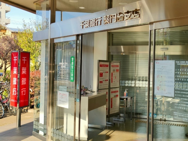 銀行　千葉銀行薬円台支店（銀行）まで851m