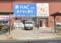 ドラックストア　ハックドラッグ戸塚東口店（ドラッグストア）まで705m