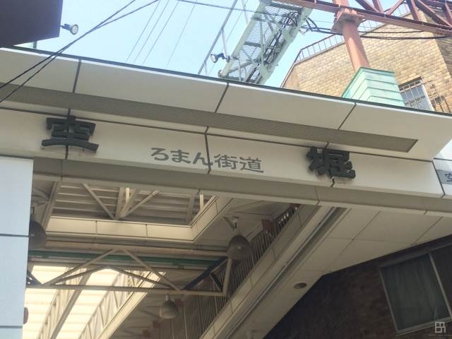 スーパー　空堀商店街（スーパー）まで657m
