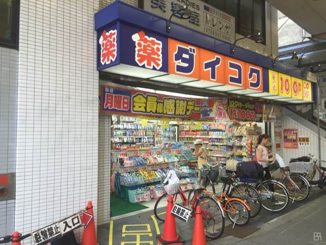 ドラックストア　ダイコクドラッグNEW玉造店（ドラッグストア）まで1883m
